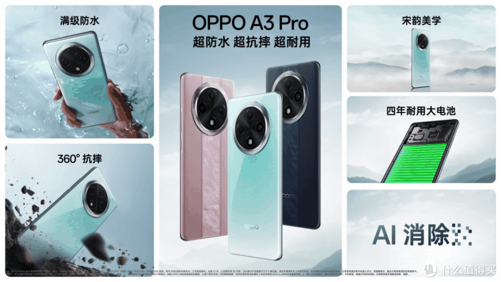 耐用战神OPPO A3 Pro正式发布，为全球用户提供安心之选