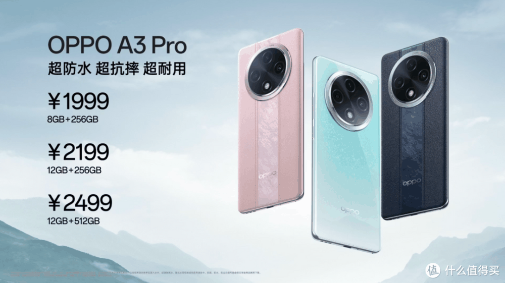 耐用战神OPPO A3 Pro正式发布，为全球用户提供安心之选