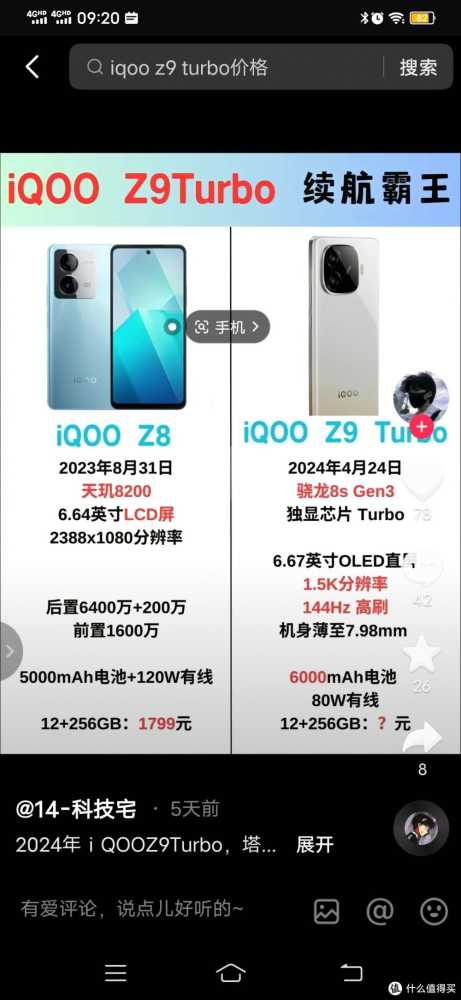 iqooz9turbo新机发布