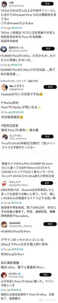 超10万人在线围观华为Pura 70拆解，日本网友惊叹：太疯狂了！