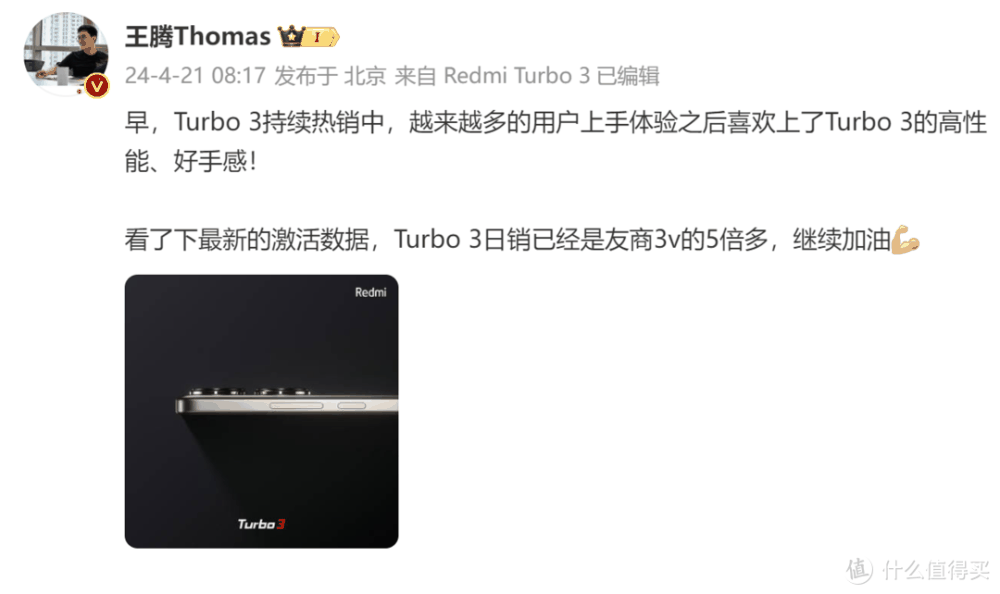 卢伟冰大方承认，Redmi Turbo 3销量不及上代！日销量是一加Ace3V五倍！