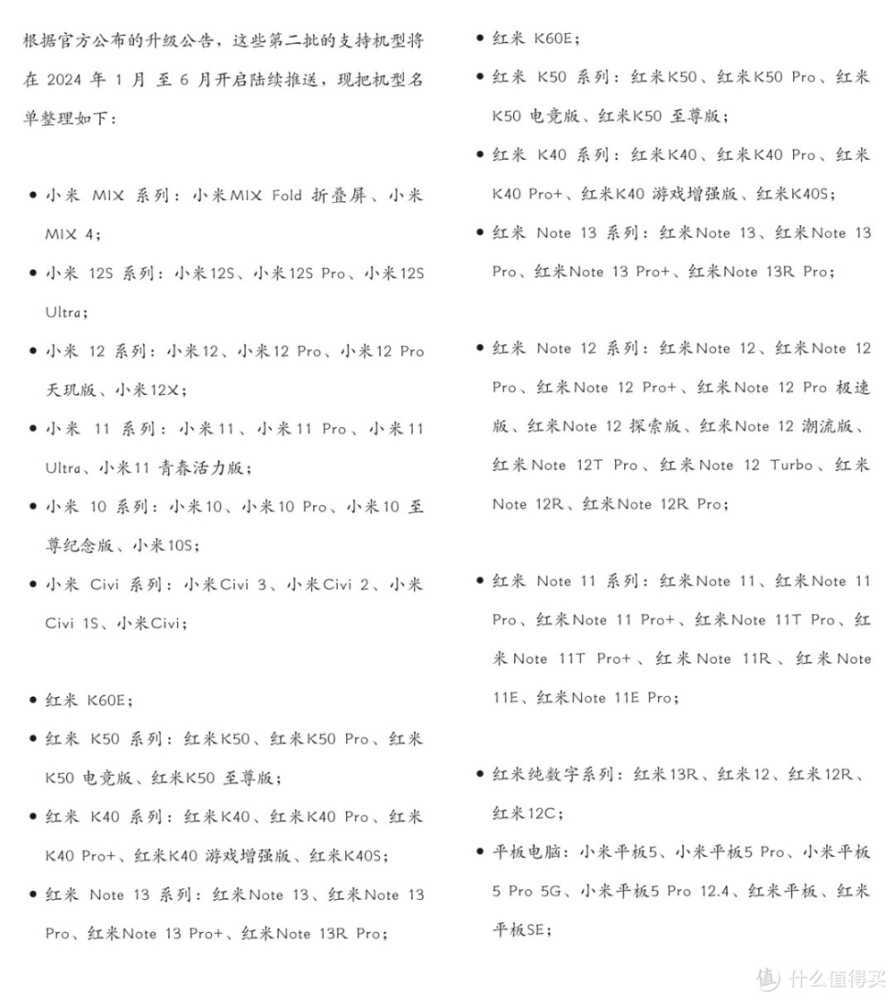 小米「替换法」无损升级澎湃OS正式版大成功！（附系统包下载）