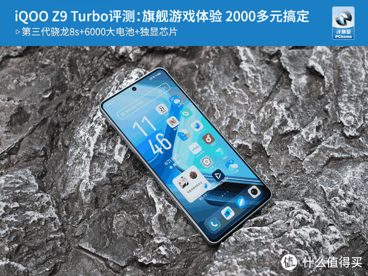 iQOO Z9 Turbo评测：旗舰游戏体验 2000多元搞定