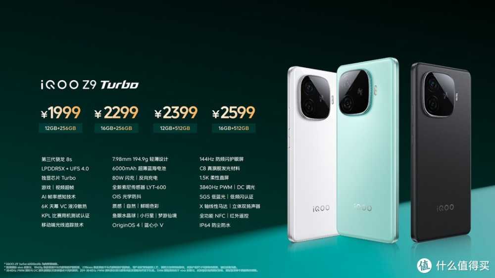 1199元起！旗舰双芯与蓝海电池狠招连发 iQOO Z9系列正式发布