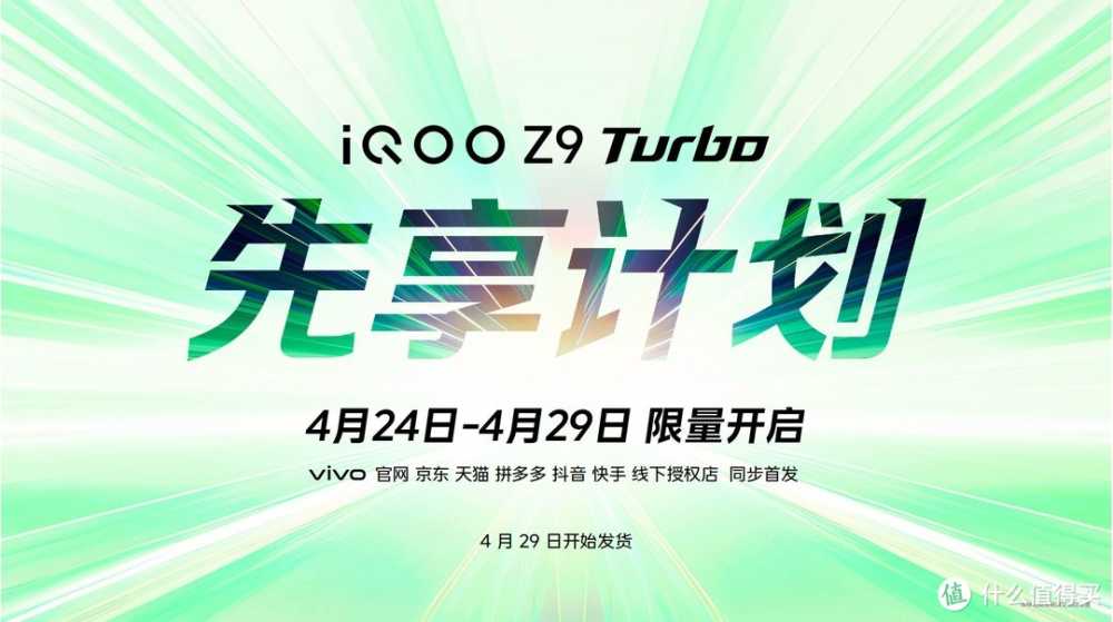 1199元起！旗舰双芯与蓝海电池狠招连发 iQOO Z9系列正式发布