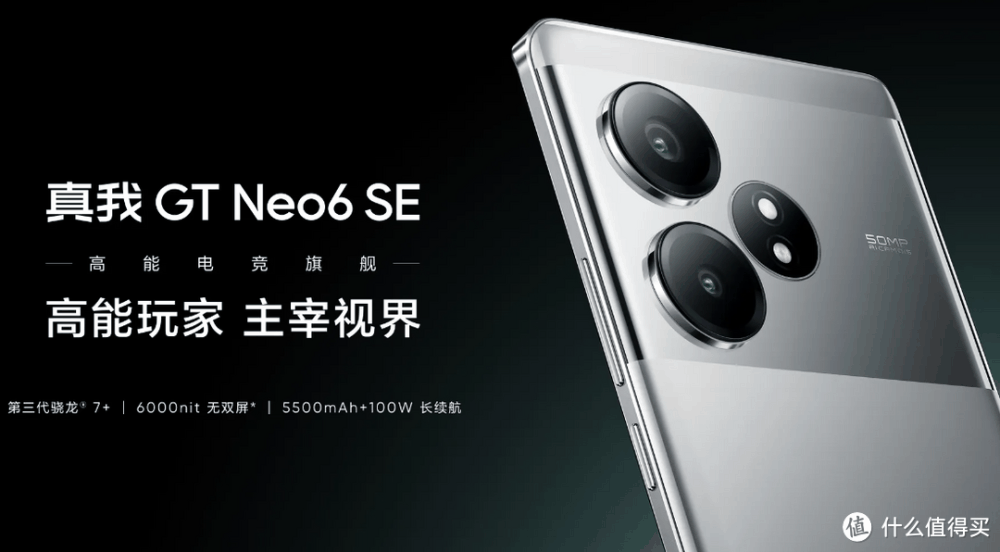 真我GT Neo6 SE——性价比之选，无双屏与续航体验引领中端市场