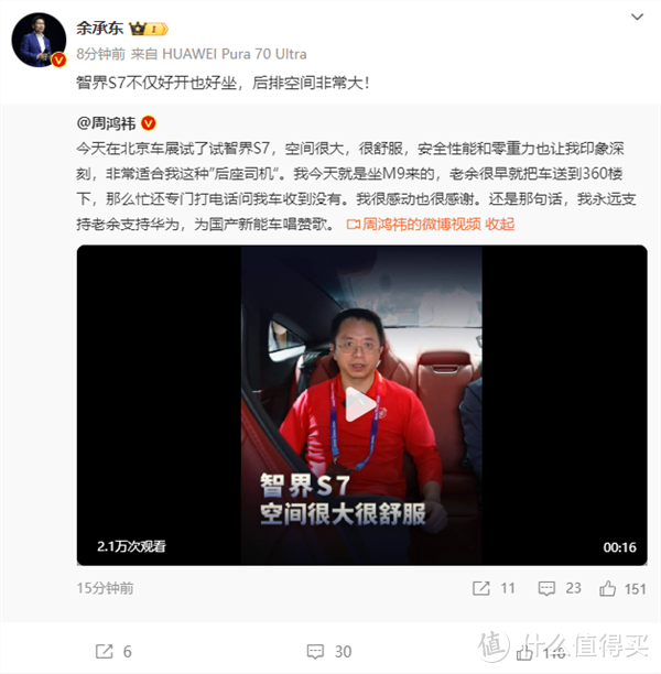 余承东赠华为问界M9给周鸿祎，红衣教主感动落泪