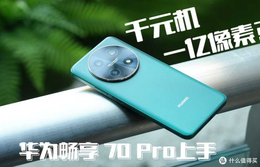 华为亲民价，1亿像素+5000mAh+鸿蒙OS+256GB，仅售1599元！