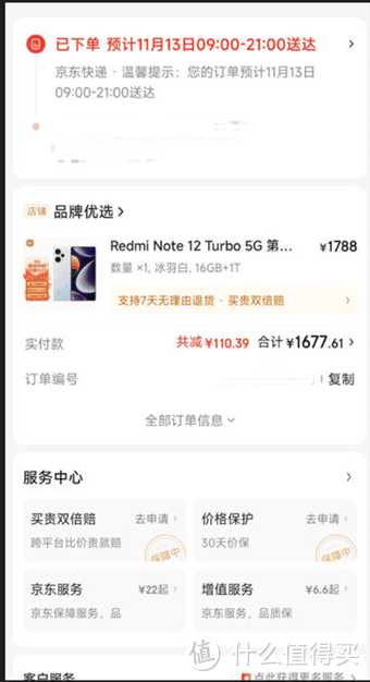 红米Note12 Turbo使用体验分享下