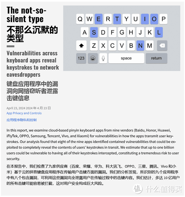 华为力挽狂澜！国产品牌输入法安全危机中唯一屹立不倒的奇迹