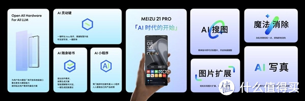 618抢先购！魅族21 PRO AI终端立减700元！