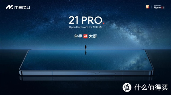 618抢先购！魅族21 PRO AI终端立减700元！