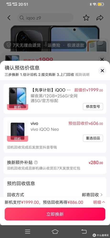 iqooneo1代你还在用吗？