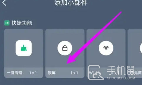 红米Turbo 3怎么添加一键锁屏？