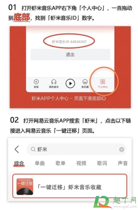 虾米音乐怎么转到网易云2