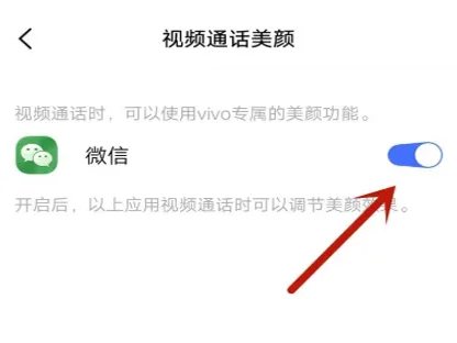 荣耀x50怎么设置微信视频美颜功能