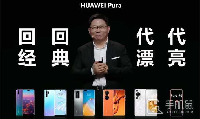 华为Pura70系列的Pura怎么读？是什么意思？