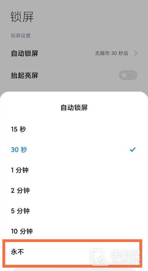 红米Turbo 3怎么取消自动锁屏？