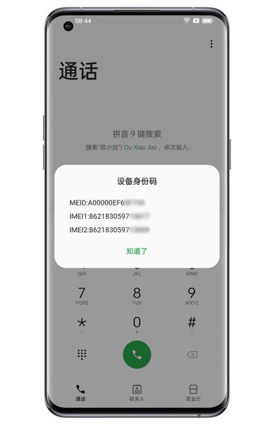 OPPO K12怎么查询IMEI码？