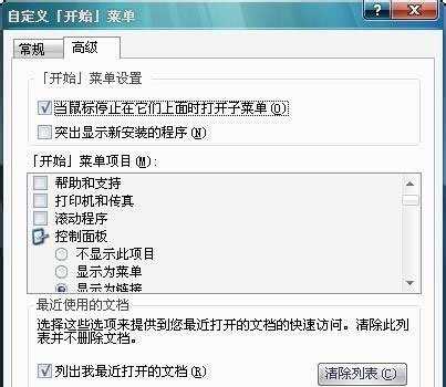 win7怎么显示最近打开的文件?win7查看最近打开的文件的方法插图