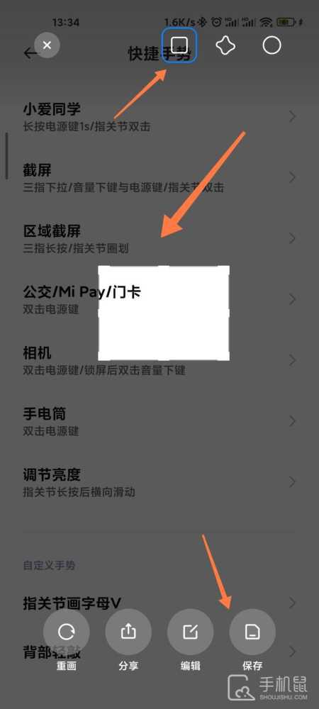 小米Civi 4 Pro怎么区域截屏？