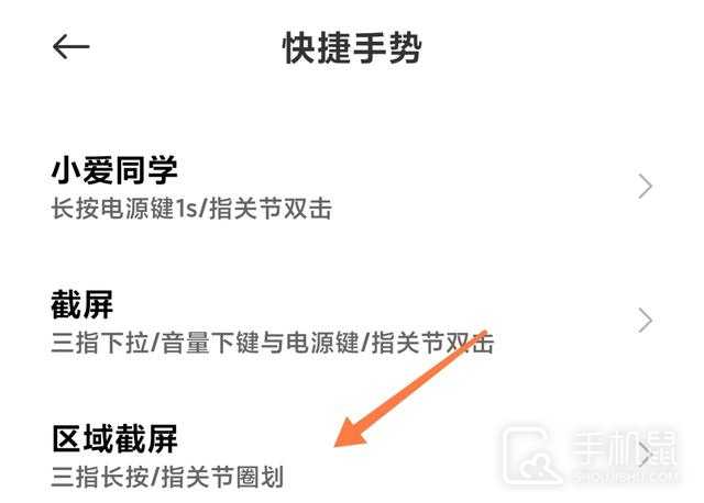 小米Civi 4 Pro怎么区域截屏？