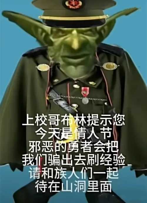 哥布林是什么梗 哥布林梗意思介绍