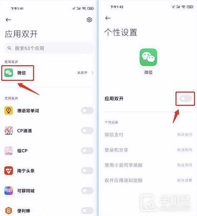 小米Civi 4 Pro怎么微信分身？