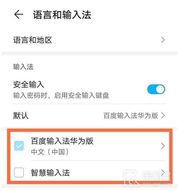 华为Pura70Pro怎么切换输入法？