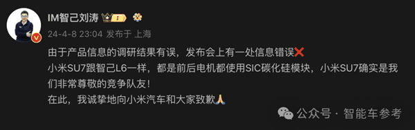 年度最惨发布会！智己效仿小米不成：低级失误被迫道歉、尴尬煽情遭抵制