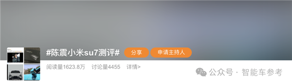 车评人陈震被米粉骂上热搜：雷军确认小米SU7订单有异常