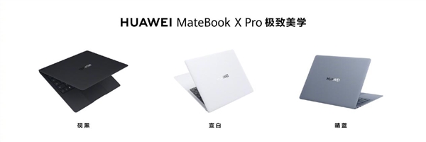 980g带领高性能笔记本迈入“百克时代”！华为MateBook X Pro发布：11199元起