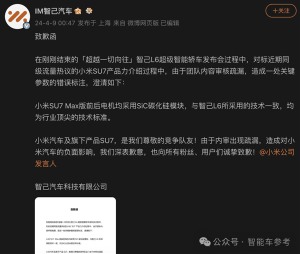 年度最惨发布会！智己效仿小米不成：低级失误被迫道歉、尴尬煽情遭抵制