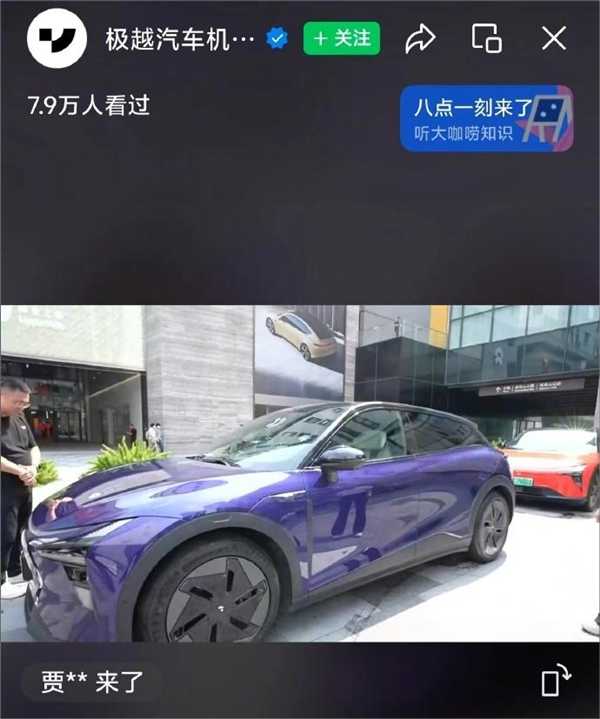 极越CEO直播演示语音开门翻车：多次喊语音助手均没反应