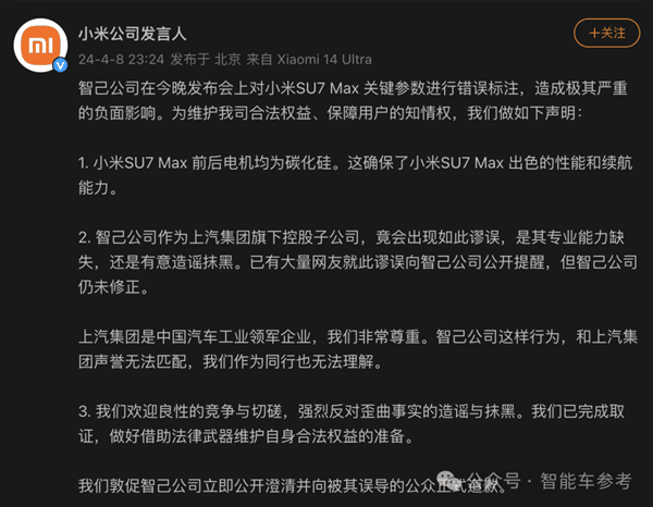 年度最惨发布会！智己效仿小米不成：低级失误被迫道歉、尴尬煽情遭抵制