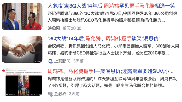 周鸿祎终于如愿以偿 成了一名网红