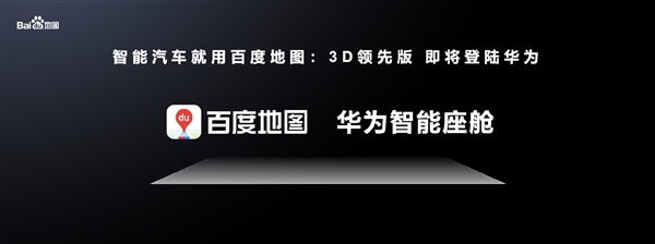 百度地图V20 3D领先版预告：特斯拉全球首发、华为系也将用上