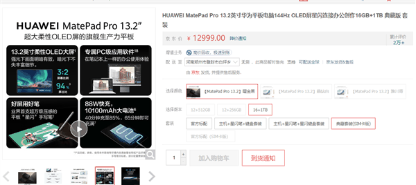 16GB+1TB典藏套装售价12999元！华为MatePad Pro 13.2 SIM卡版配置上新