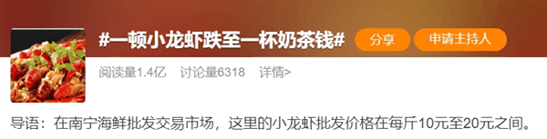 冲上热搜！“夜宵顶流”小龙虾价格降了 但这4类人要慎吃