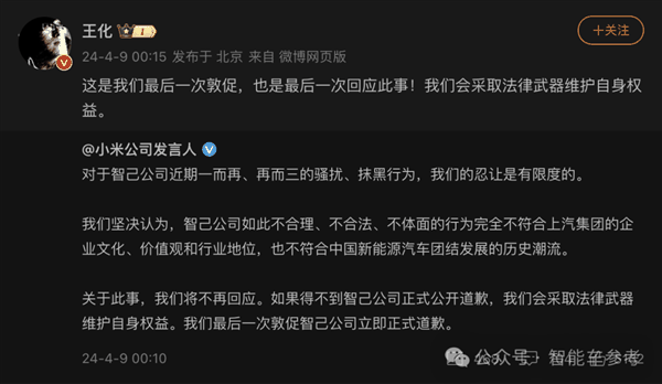 年度最惨发布会！智己效仿小米不成：低级失误被迫道歉、尴尬煽情遭抵制