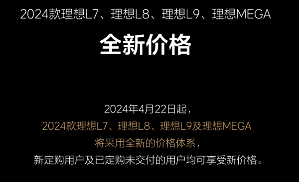 除了L6理想全系大降价：李想给予对手最高规格尊重！