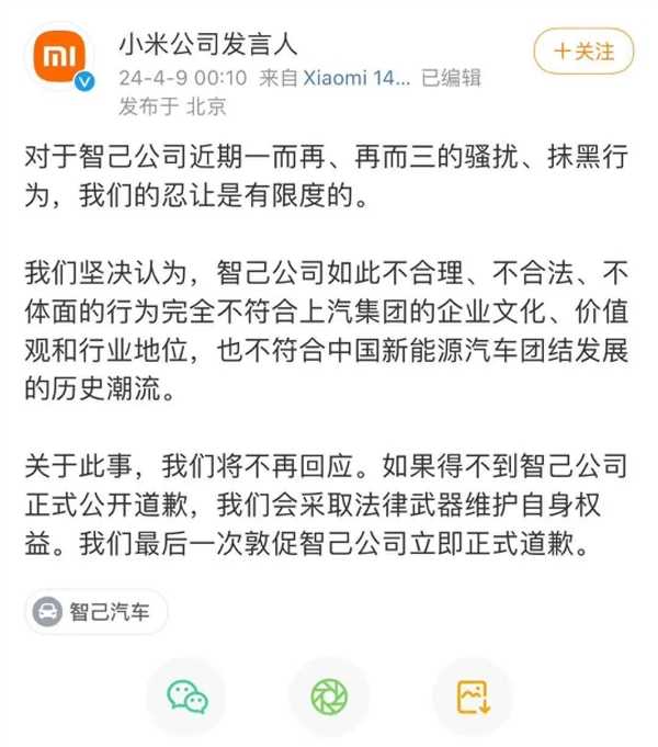 史诗级翻车！小米连发三文回击：智己凌晨火速致歉