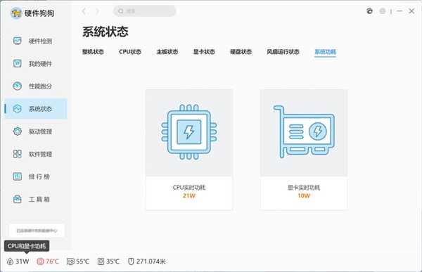 硬件狗狗新版更新：CPU显卡实时功耗功能加入