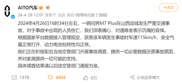 看完问界M7的高速事故：我最想骂的其实是营销号