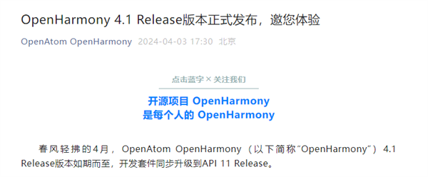 开源鸿蒙OpenHarmony 4.1 Release正式发布！新增API超4000个