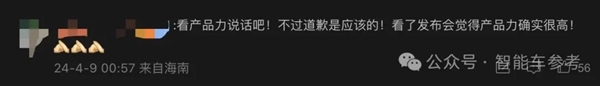 年度最惨发布会！智己效仿小米不成：低级失误被迫道歉、尴尬煽情遭抵制