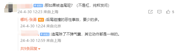 哪吒汽车CEO：哪吒汽车气囊爆出200毫秒内门把手会弹出自动解锁