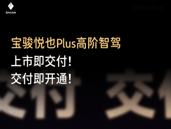 宝骏上新 把高阶智驾打到10万块