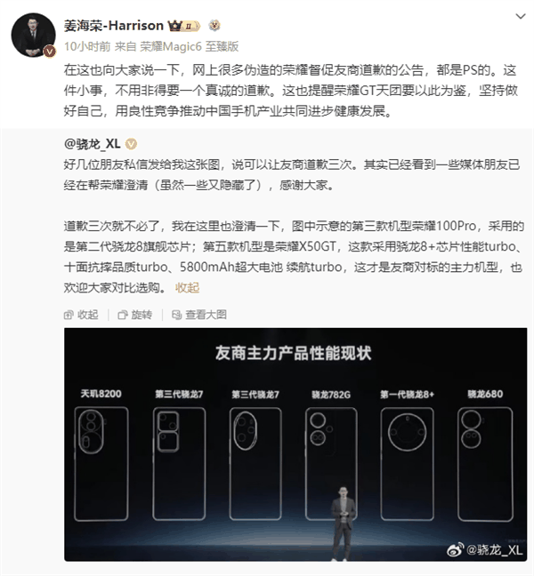 Redmi发布会标错荣耀手机参数 荣耀高管：道歉三次就不必了