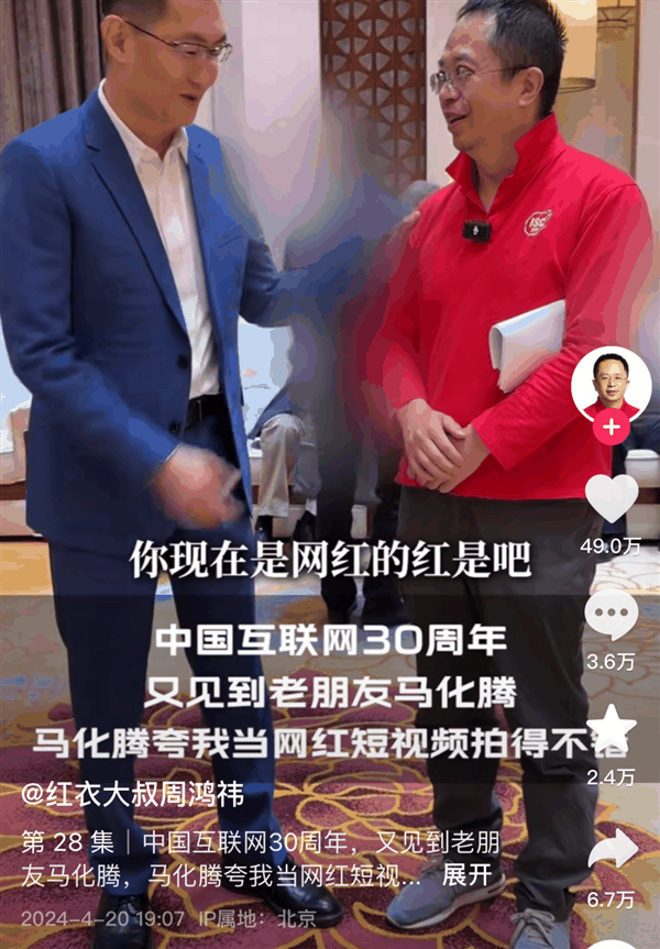 周鸿祎终于如愿以偿 成了一名网红